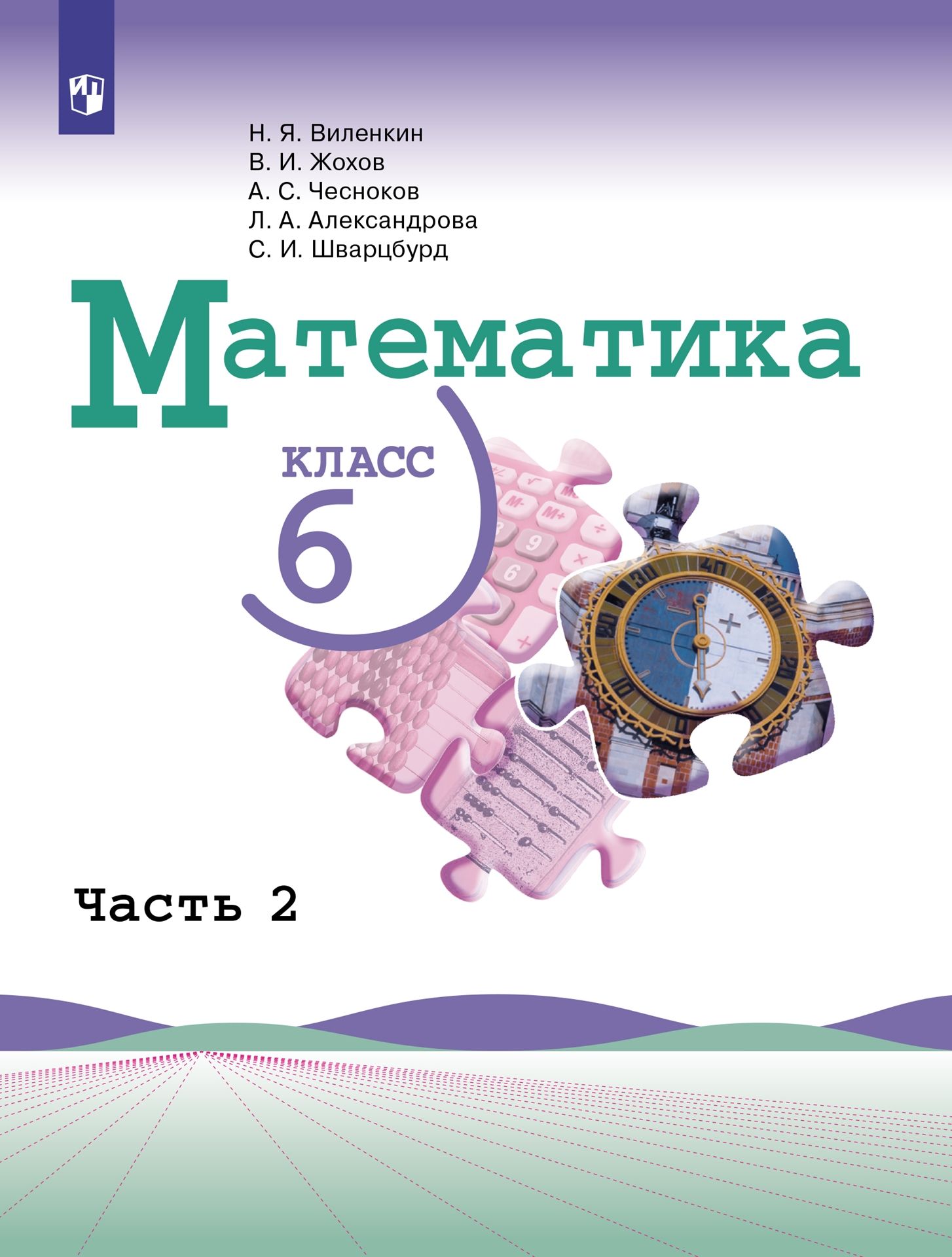 Матем 6 кл виленкин: Номер №453, Часть 2 — ГДЗ по Математике 6 класс:  Виленкин Н.Я. — Школа №96 г. Екатеринбурга